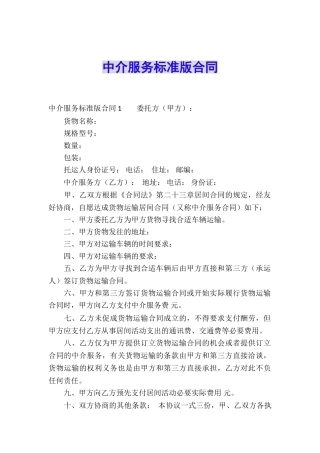 中介服务标准版合同