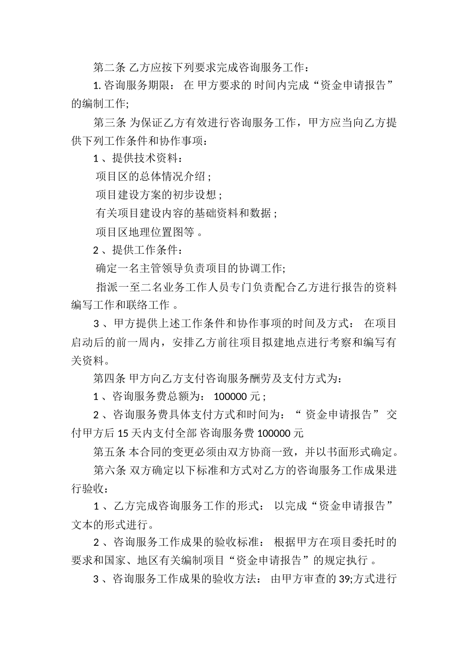 中介服务合同集锦十篇_第3页