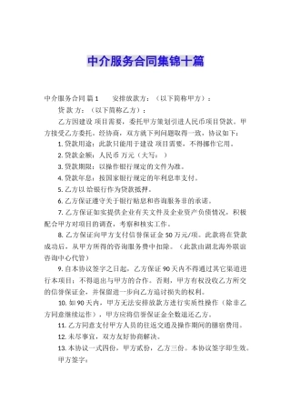 中介服务合同集锦十篇