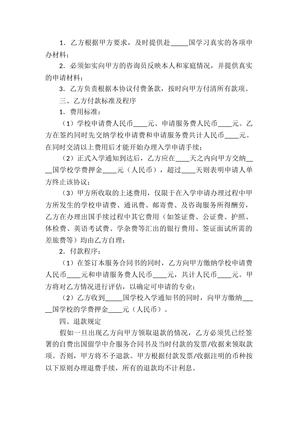 中介服务合同集锦八篇_第2页