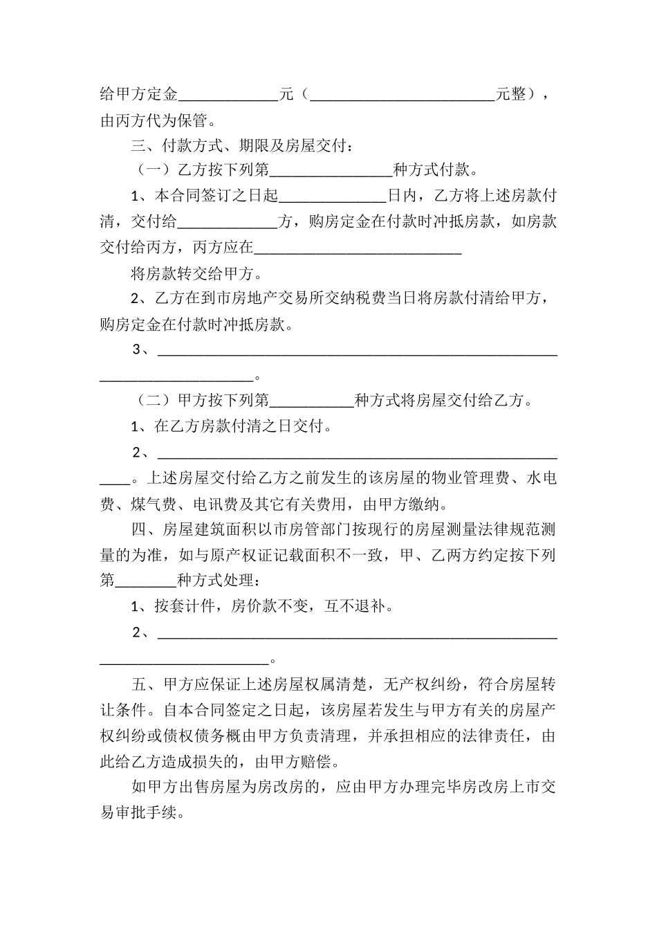 中介版房屋买卖合同_第2页