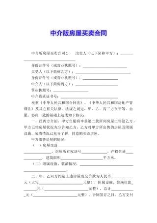 中介版房屋买卖合同