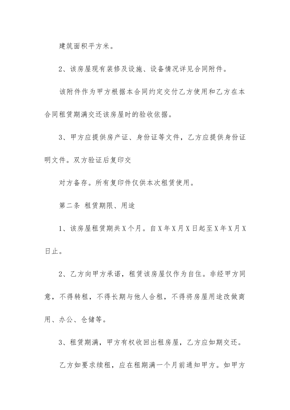 中介用房屋租赁合同13篇_第2页