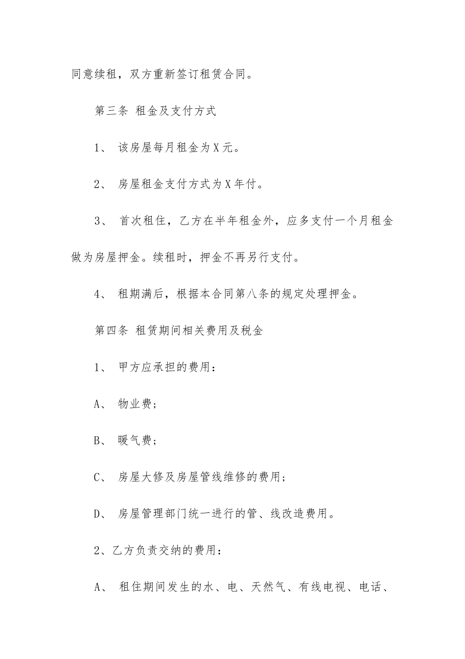 中介用房屋租赁合同13篇_第3页