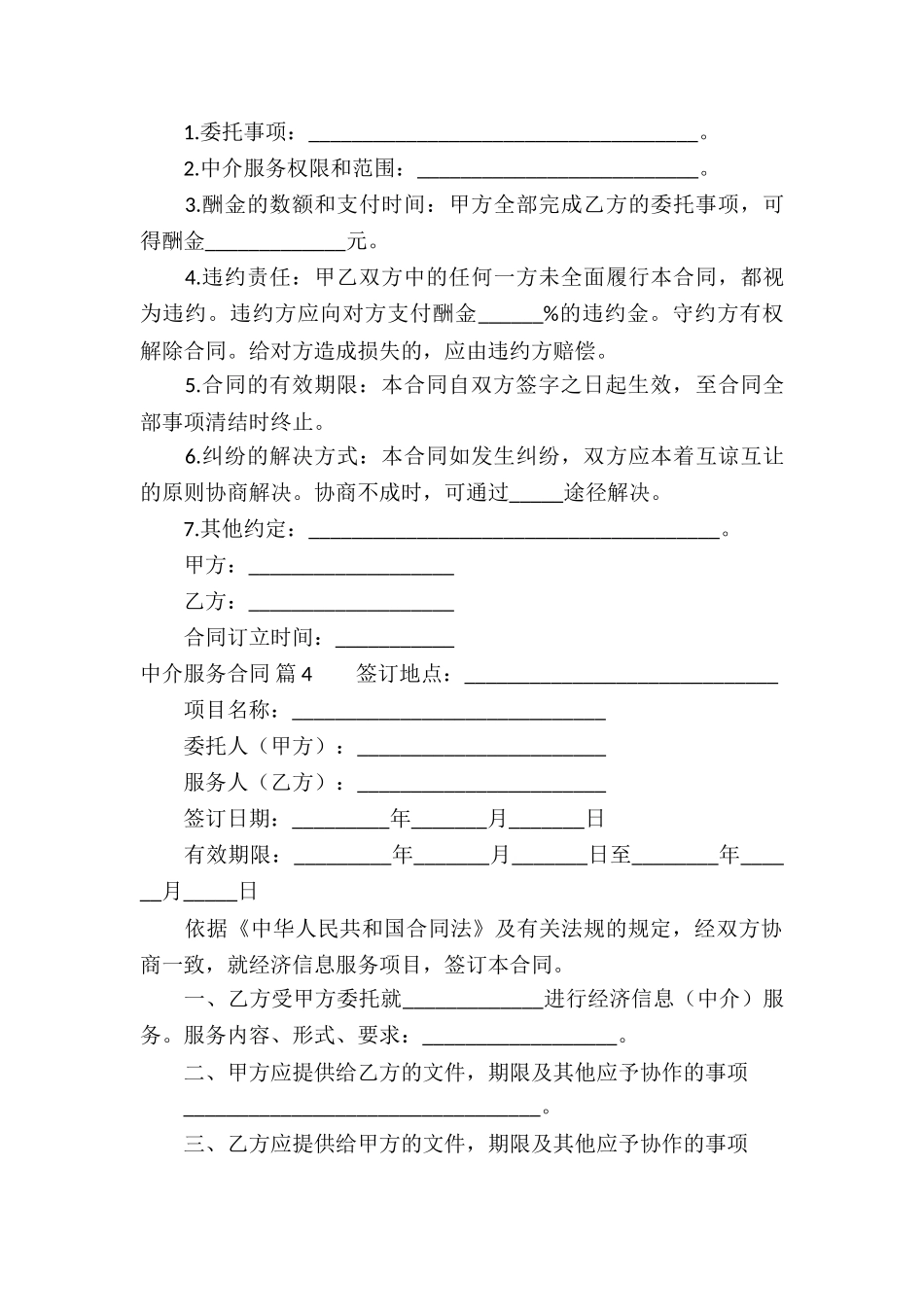 中介服务合同集锦10篇_第3页
