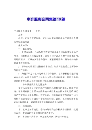 中介服务合同集锦10篇