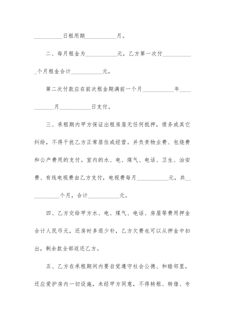 中介租房协议书(门面租房协议书合同)_第2页