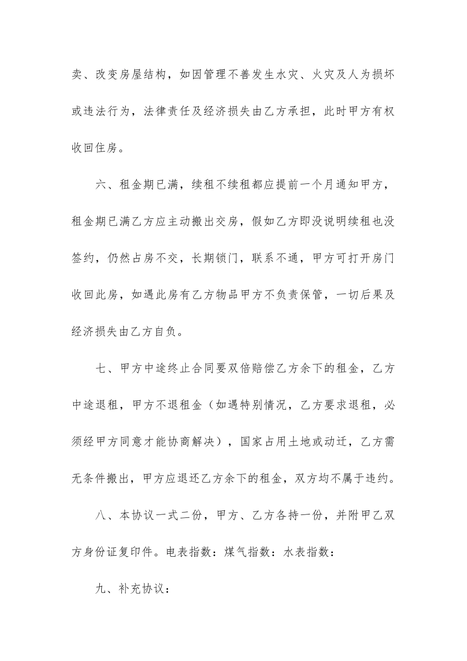 中介租房协议书(门面租房协议书合同)_第3页