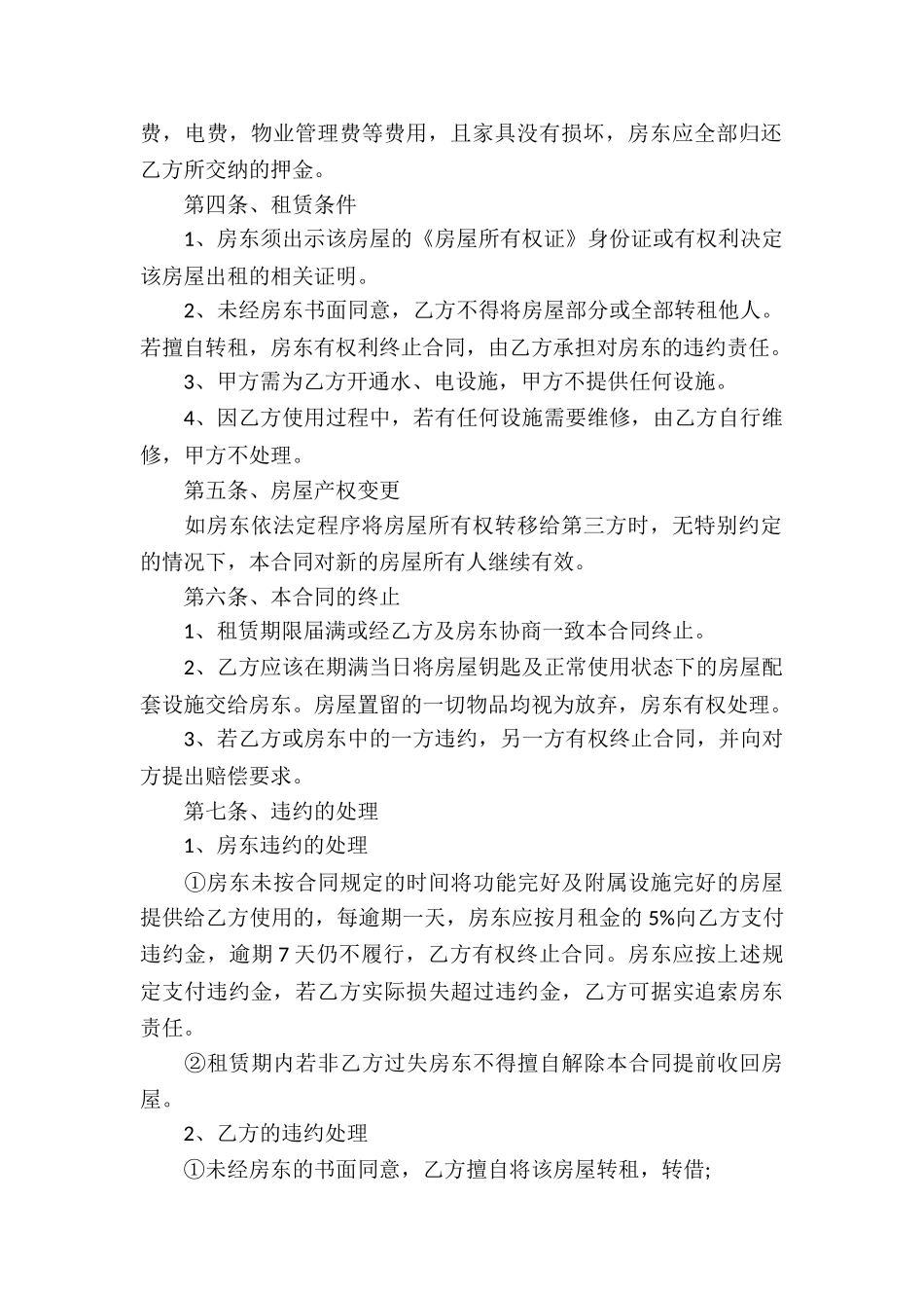 中介租房协议书_第2页