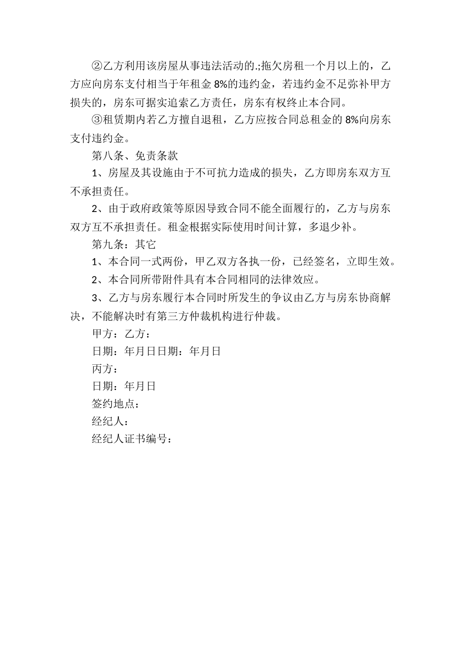 中介租房协议书_第3页