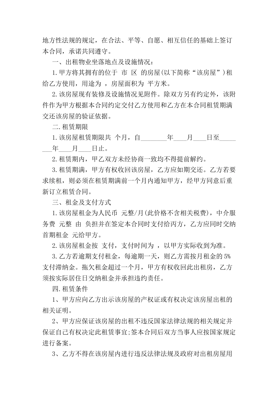 中介的租房范文-_第2页