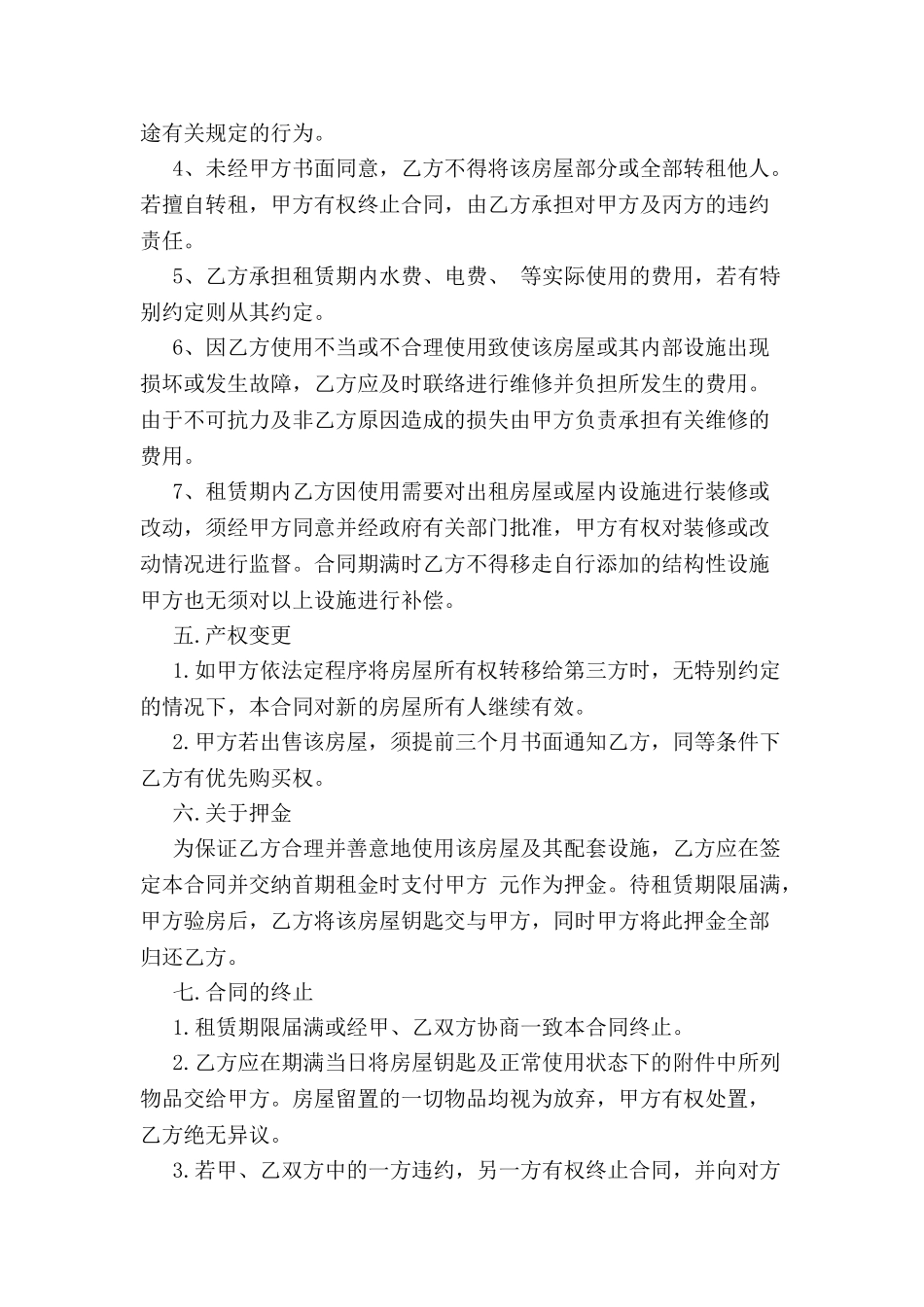 中介的租房范文-_第3页