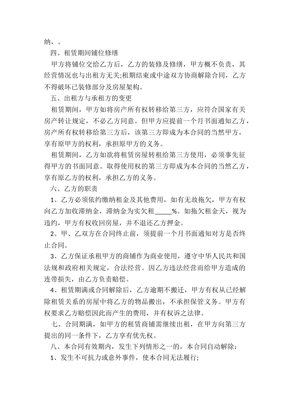 中介租房协议书合同_第2页