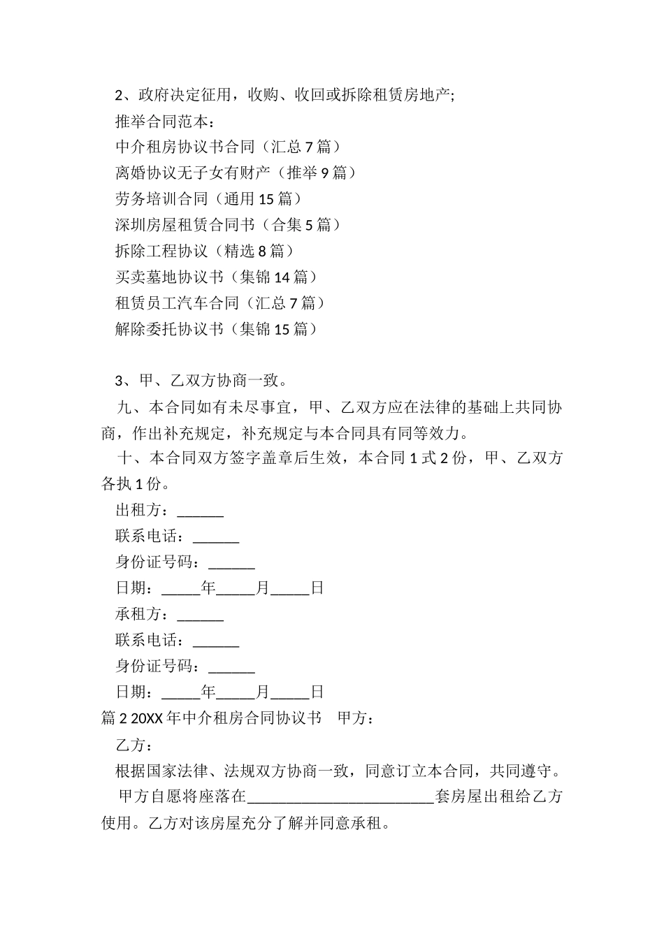 中介租房协议书合同_第3页