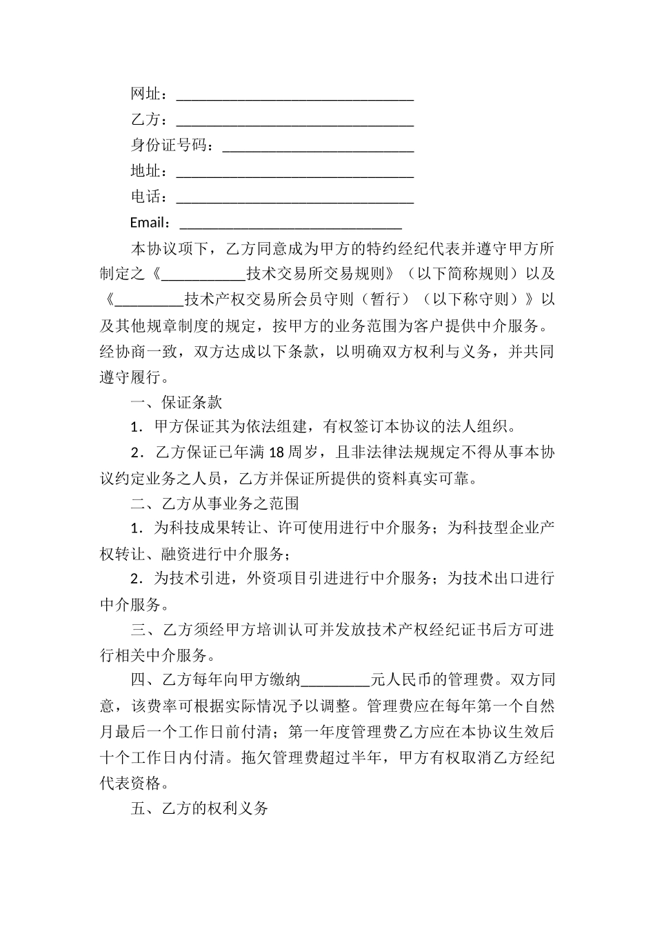 中介服务合同集锦九篇_第3页