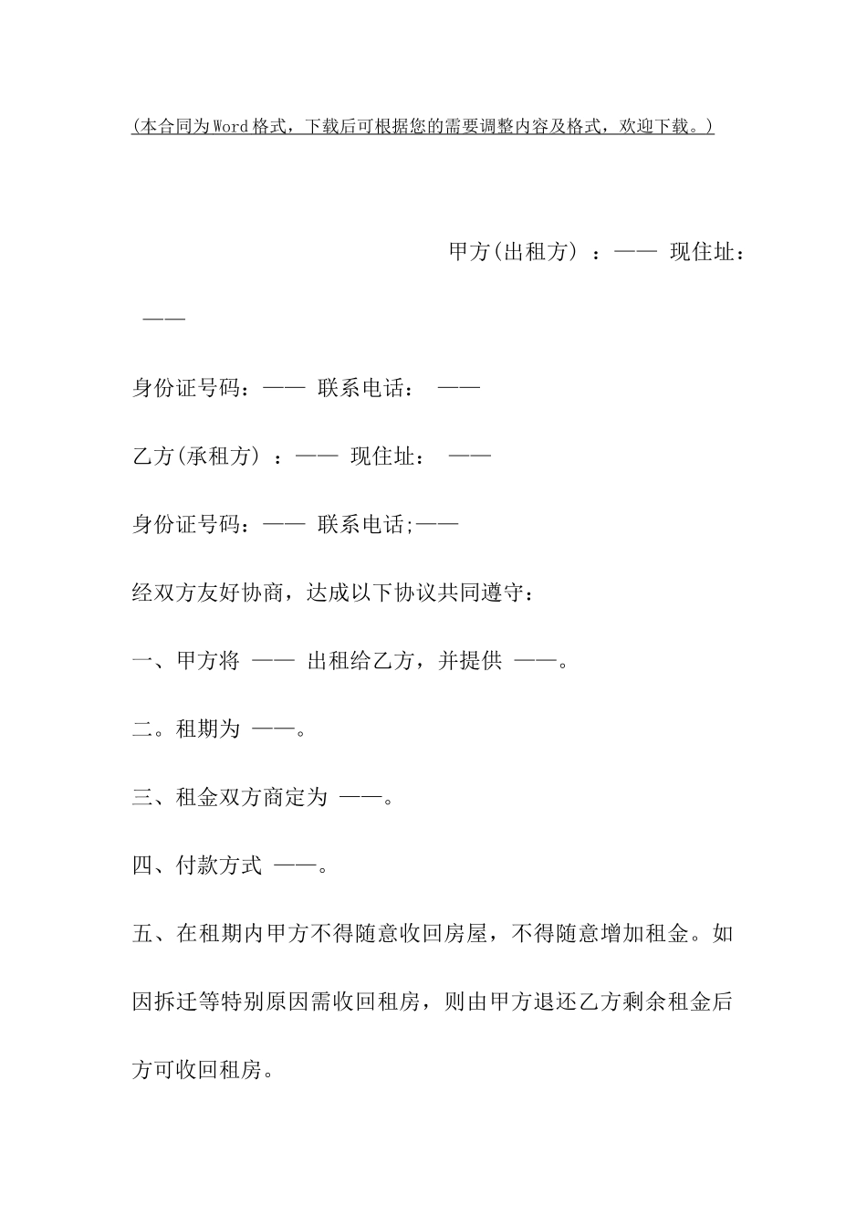 中介租房协议书_第2页
