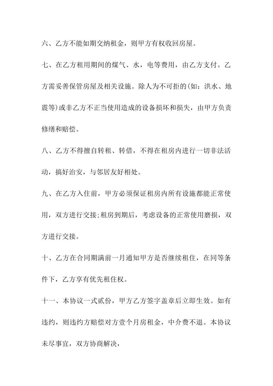 中介租房协议书_第3页