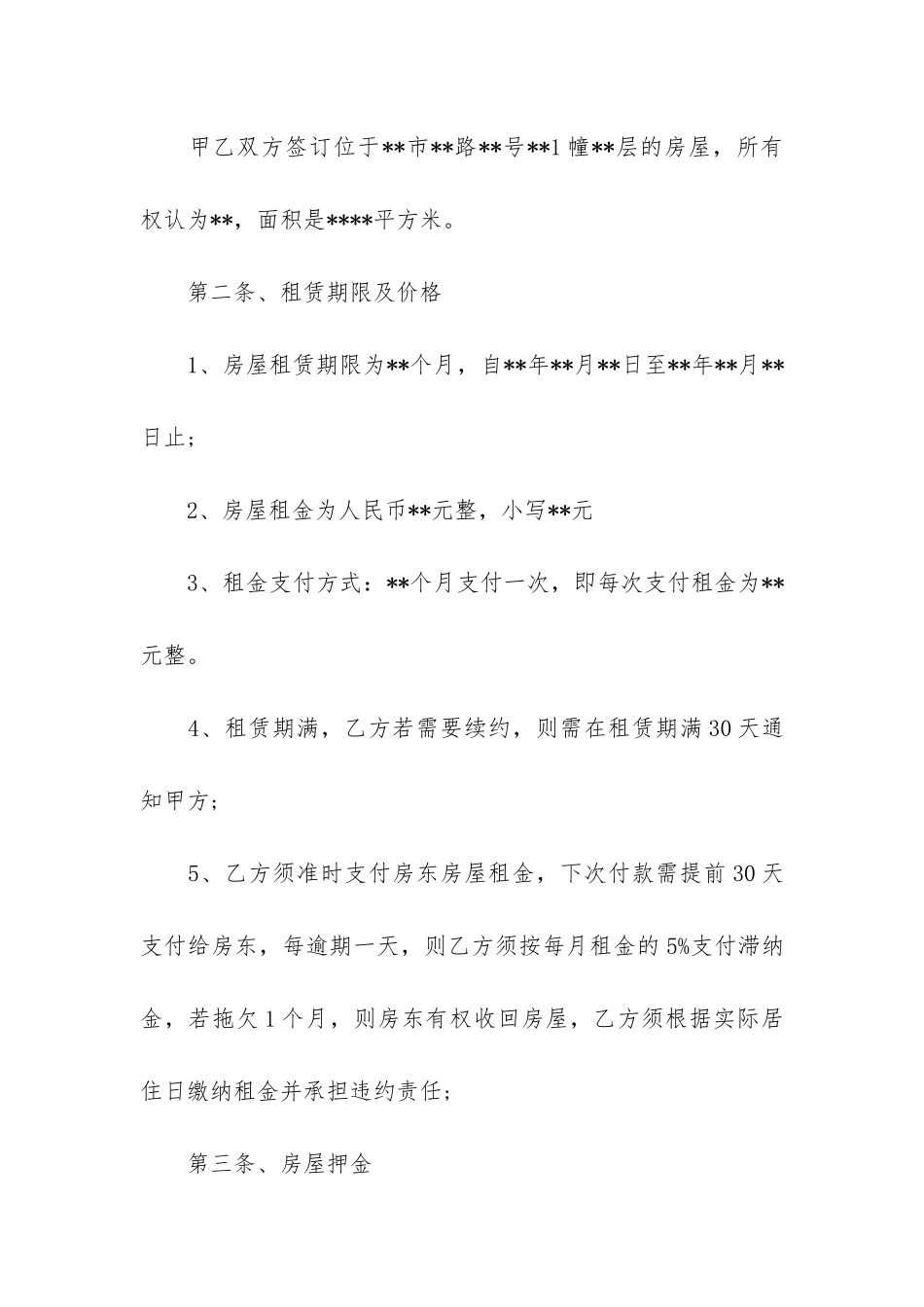 中介租房协议书7篇-房东委托中介租房协议合同书_第2页