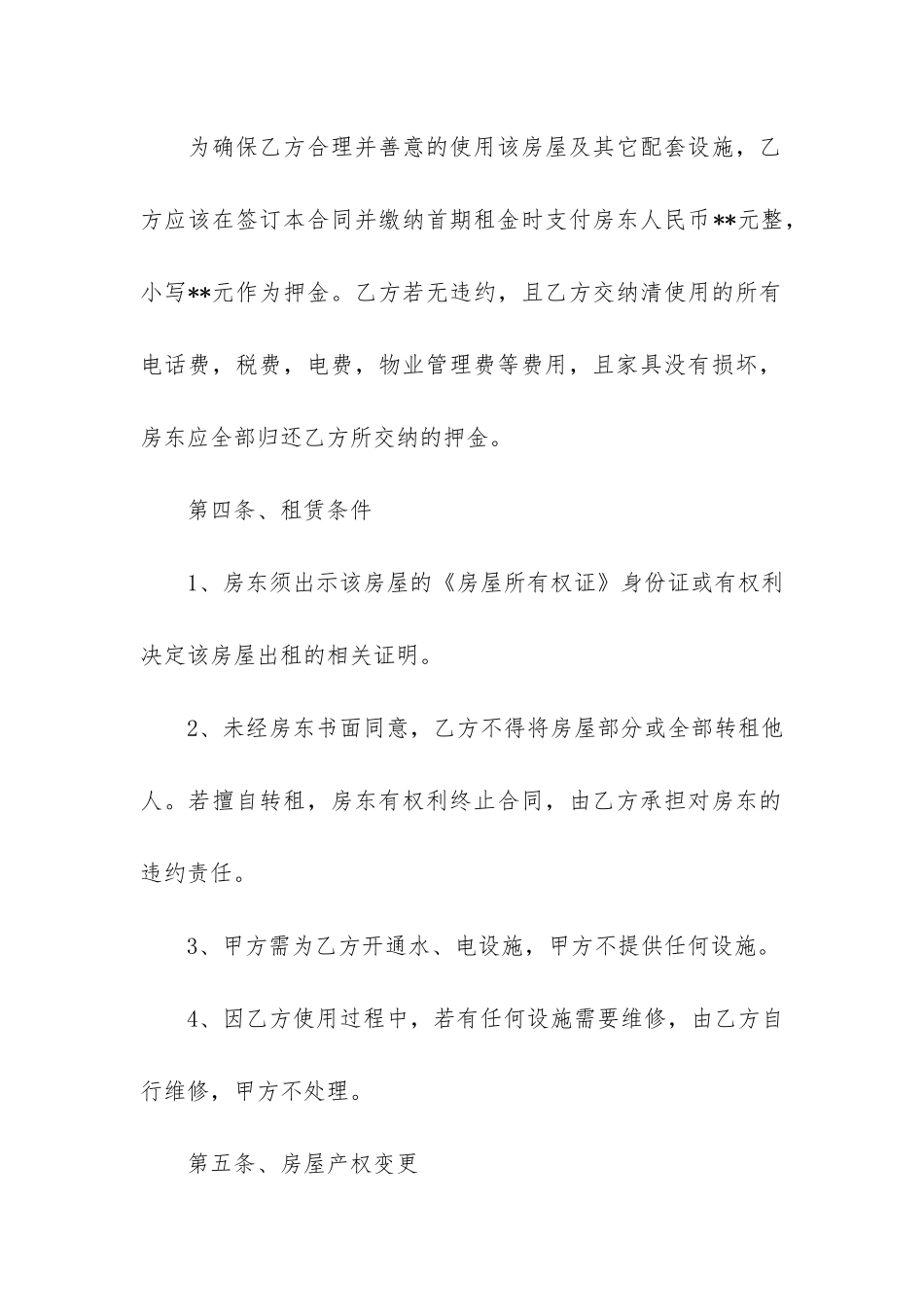 中介租房协议书7篇-房东委托中介租房协议合同书_第3页