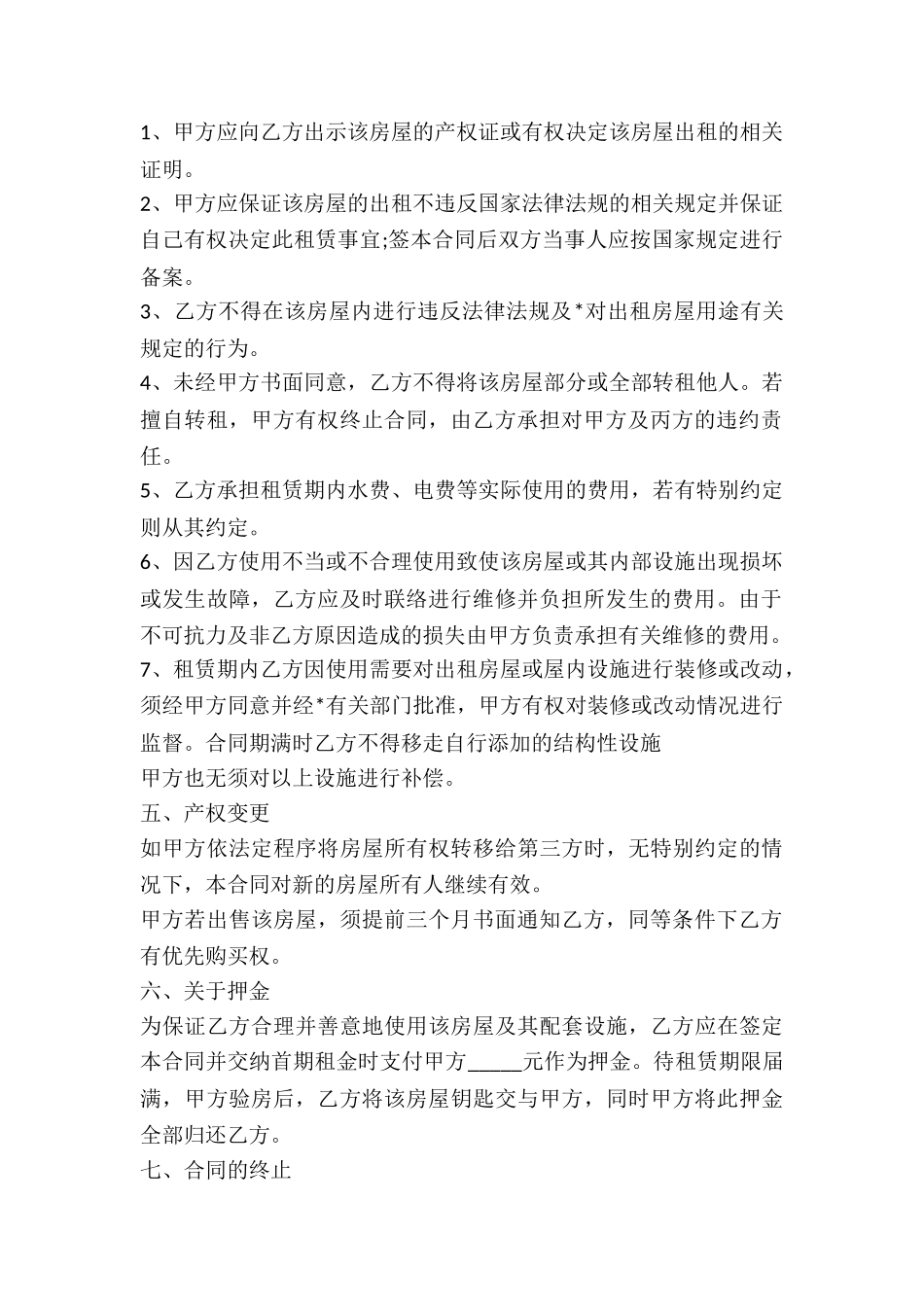 中介租房协议书合同-_第2页