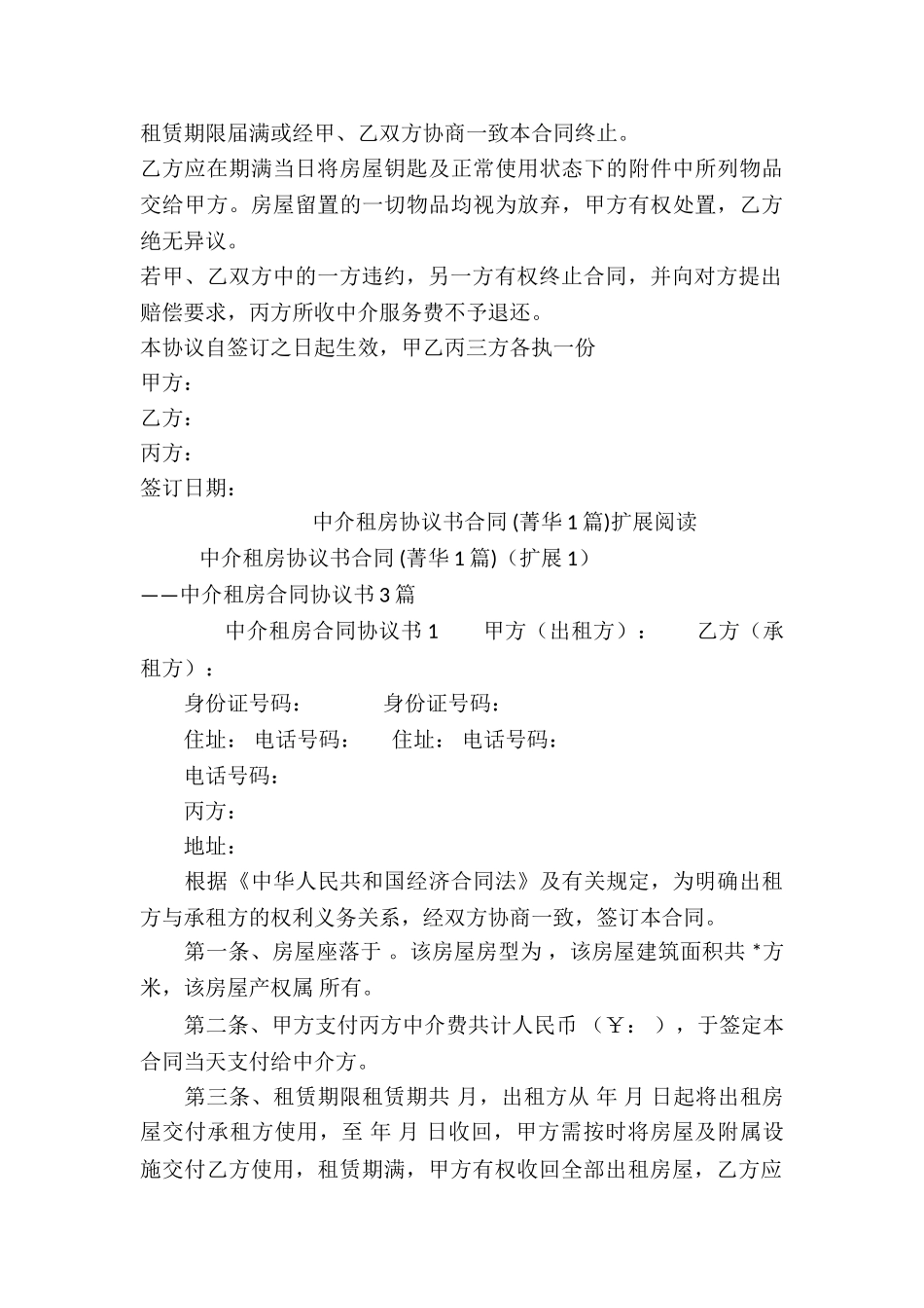 中介租房协议书合同-_第3页