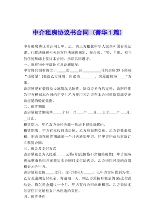 中介租房协议书合同-