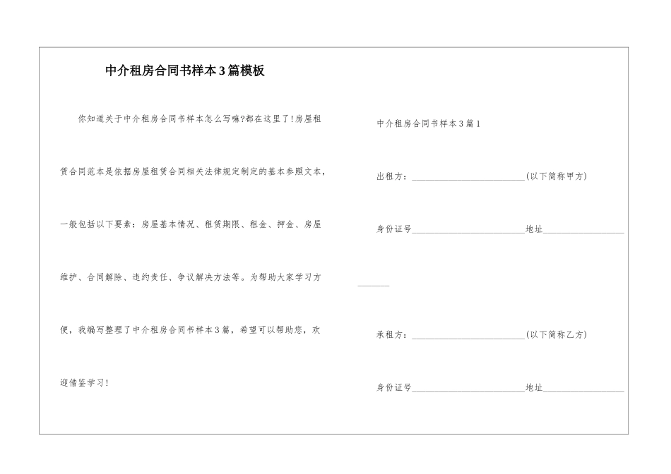 中介租房合同书样本3篇模板_第1页