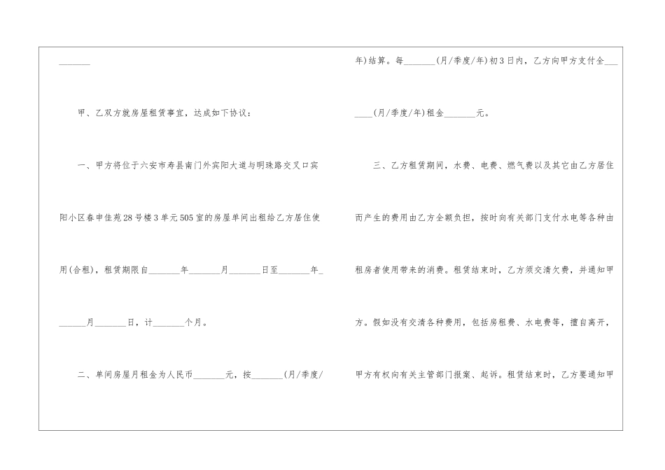 中介租房合同书样本3篇模板_第2页