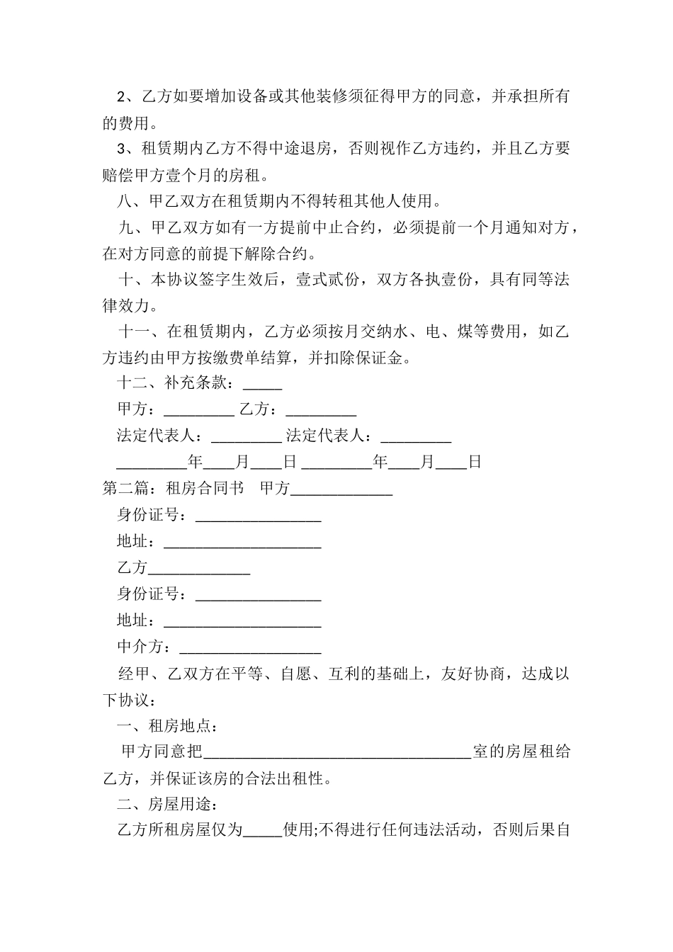 中介租赁合同-租房合同-_第2页