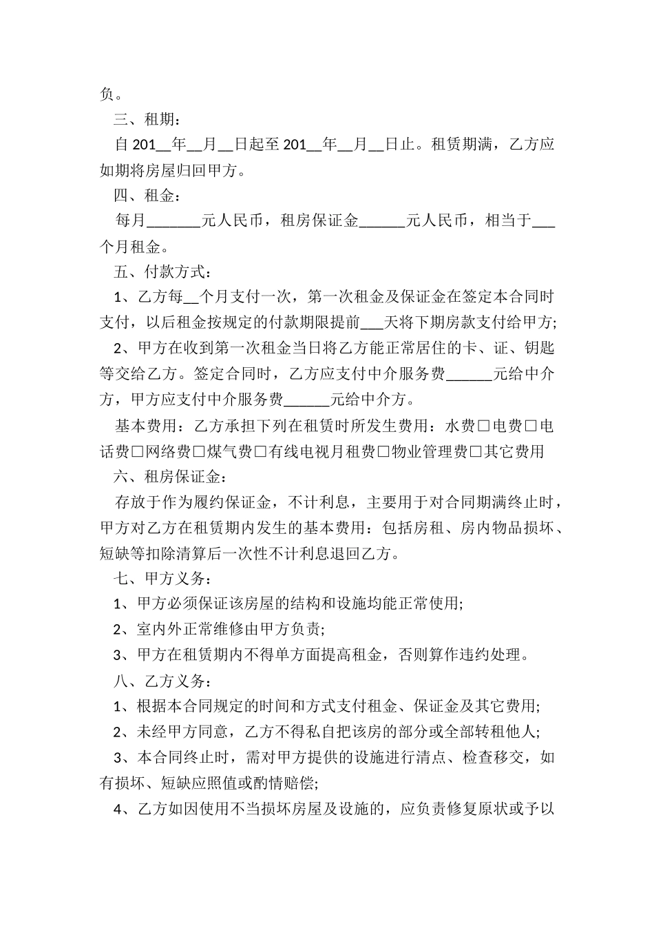 中介租赁合同-租房合同-_第3页