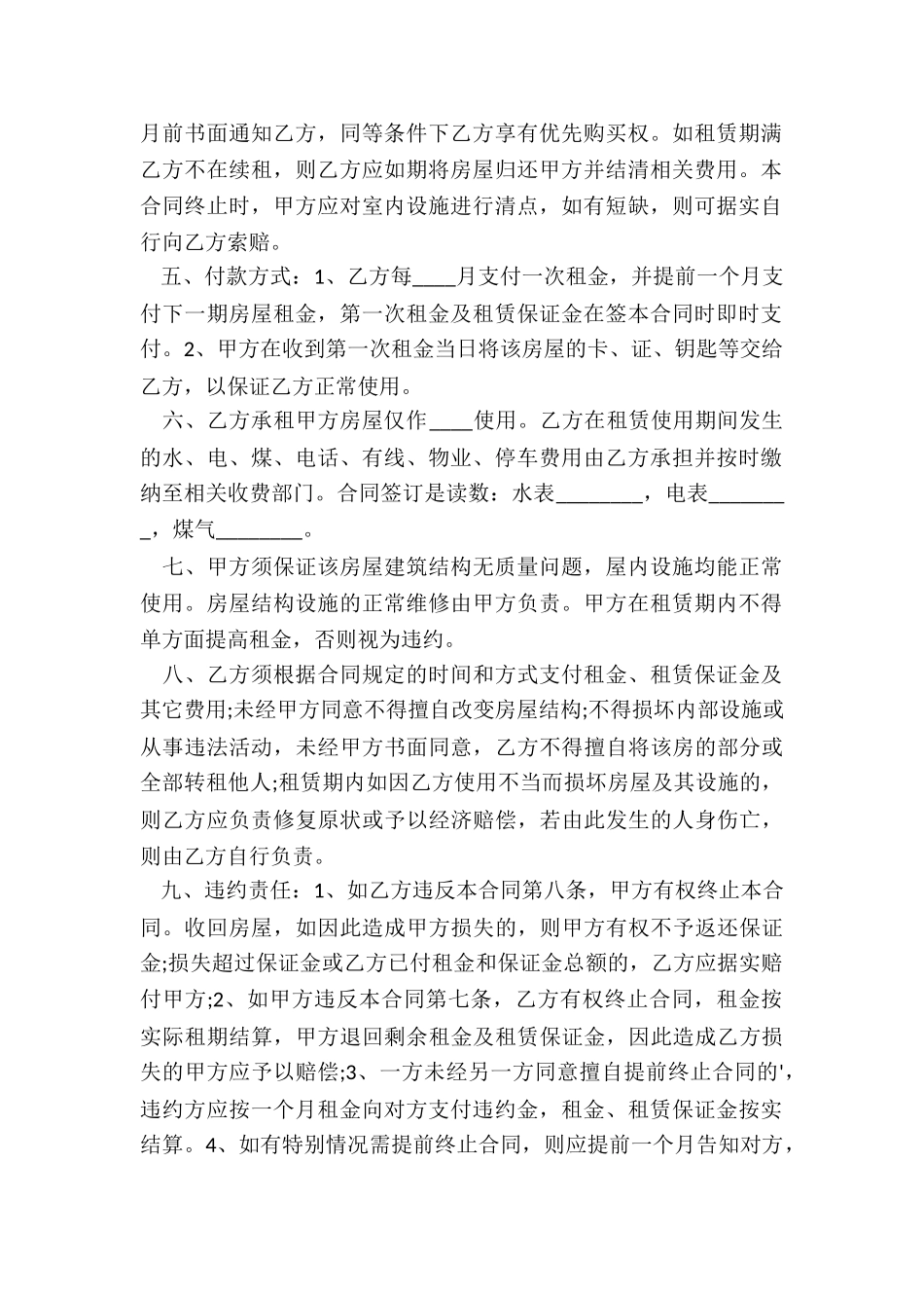 中介租房合同-租房合同-_第2页