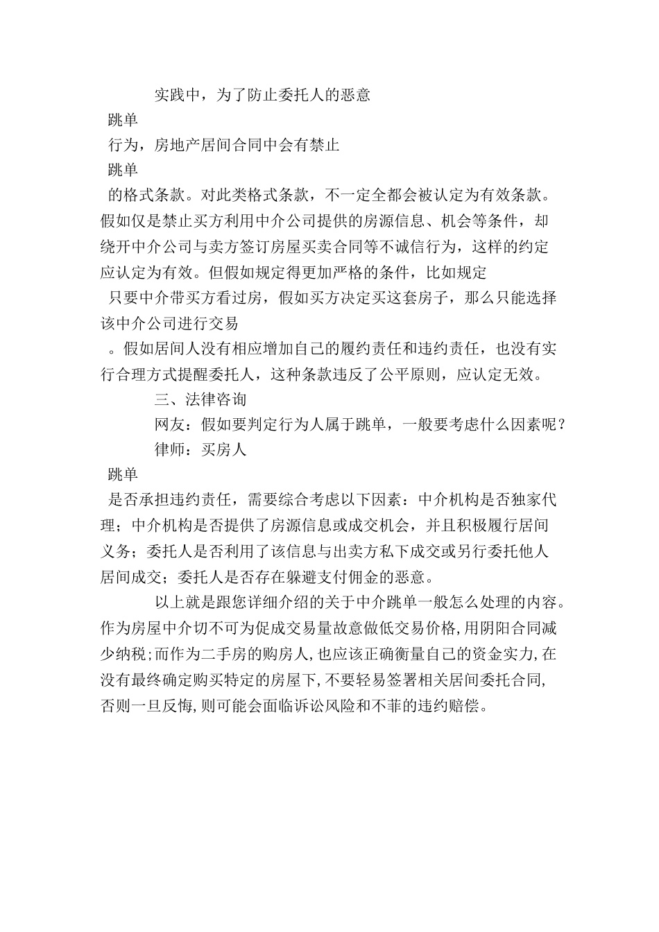 中介跳单一般怎么处理-_第3页