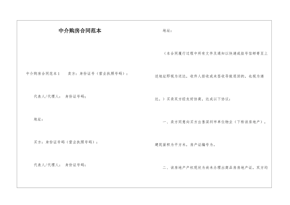 中介购房合同范本_第1页