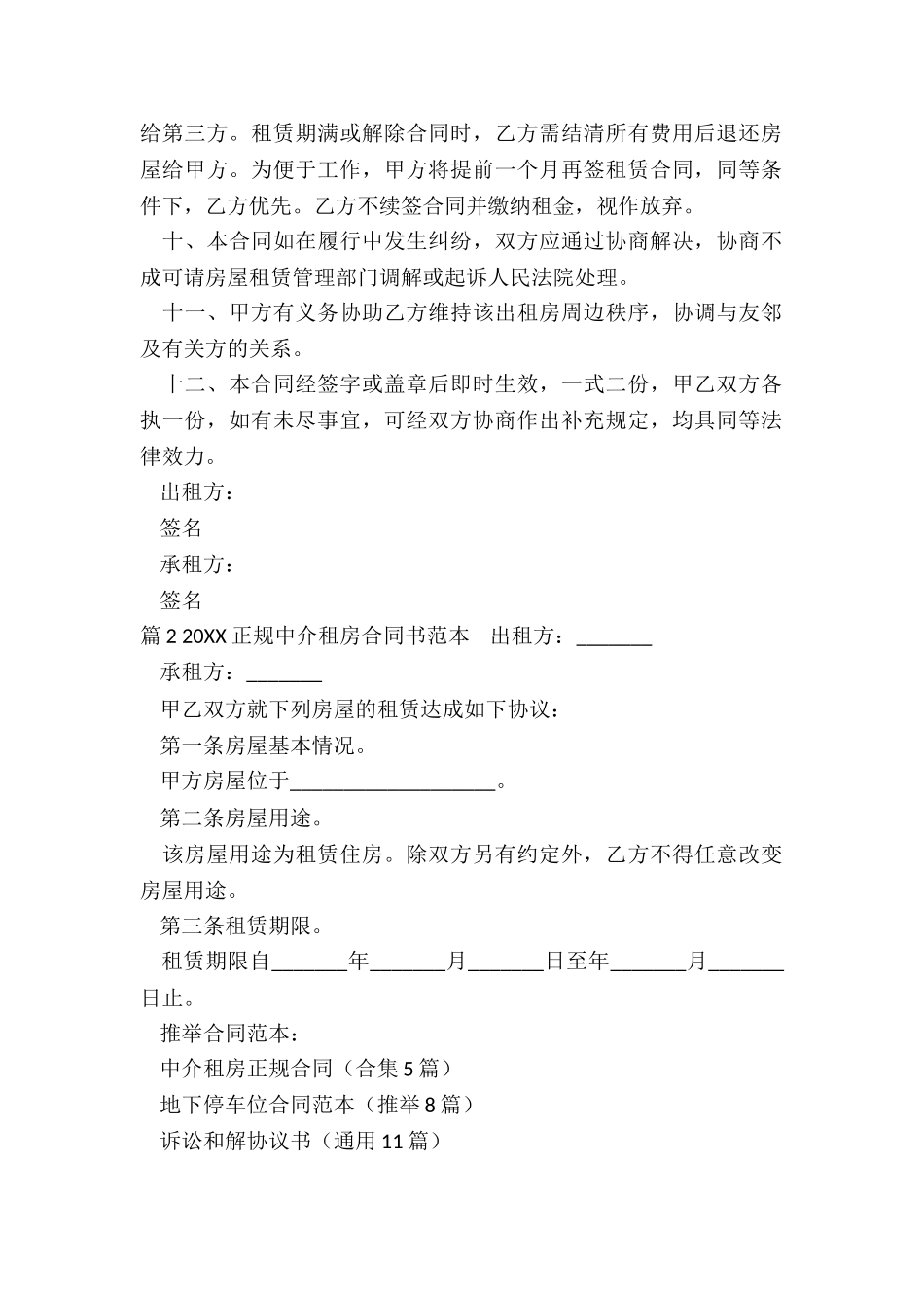 中介租房正规合同_第2页