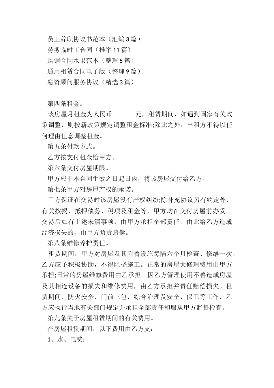 中介租房正规合同_第3页