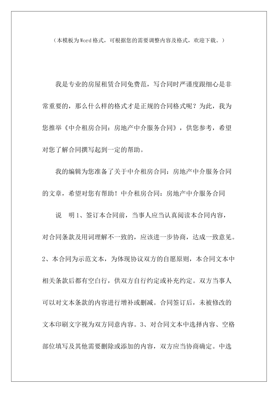 中介租房合同：房地产中介服务合同房地产中介劳动合同_第2页