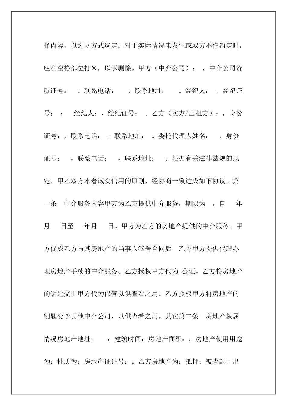 中介租房合同：房地产中介服务合同房地产中介劳动合同_第3页