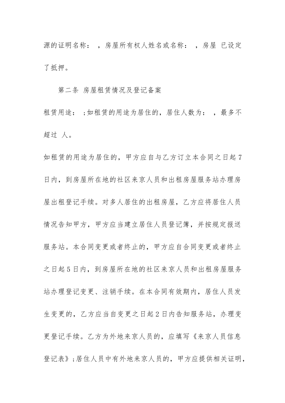 中介租房合同协议书范本3篇-委托中介租房协议书_第2页