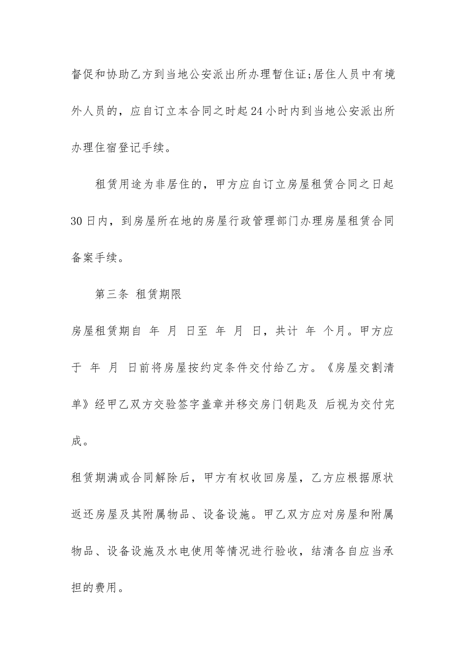 中介租房合同协议书范本3篇-委托中介租房协议书_第3页