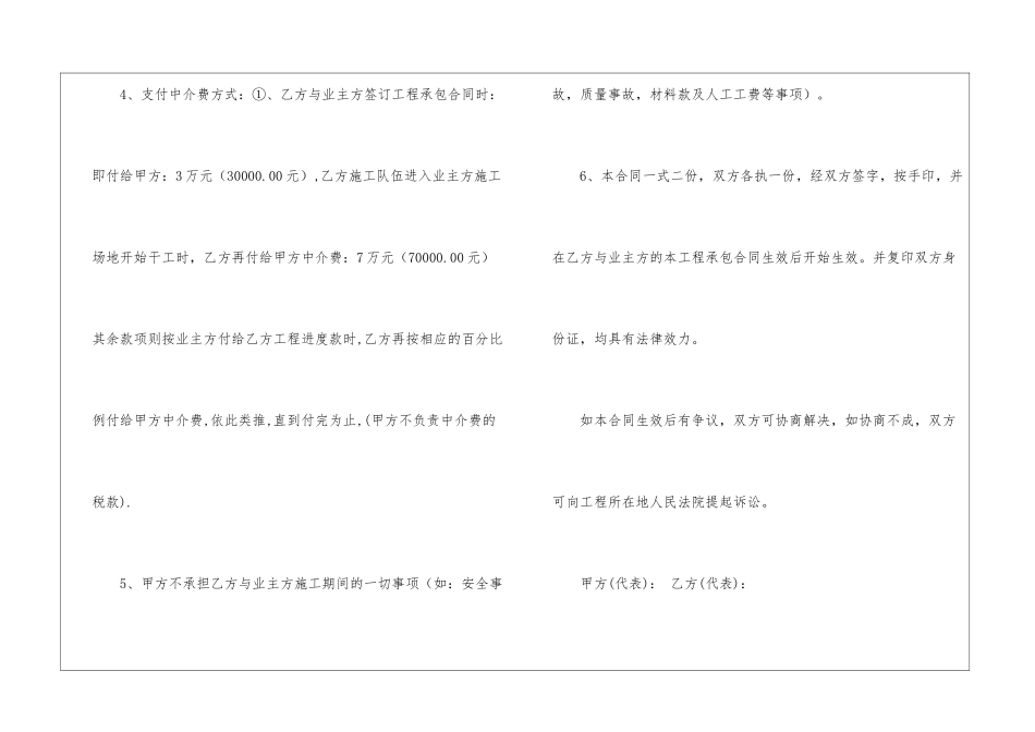中介费合同范本_第2页