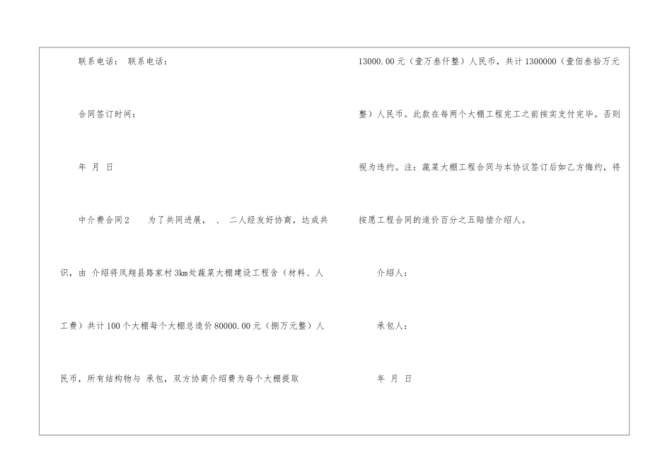 中介费合同范本_第3页
