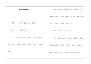 中介费合同范本