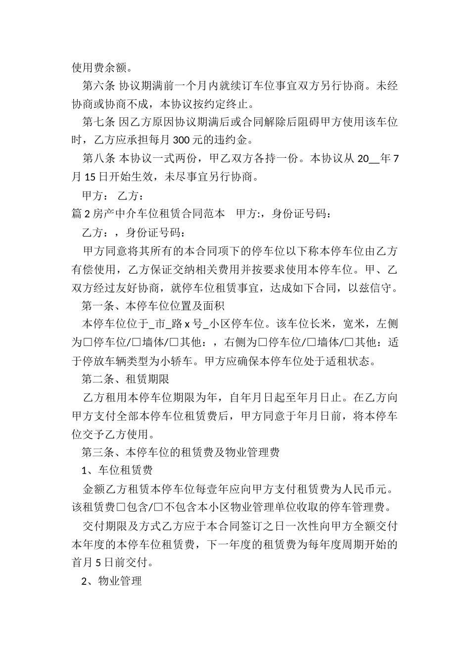 中介车位租赁合同范本_第2页