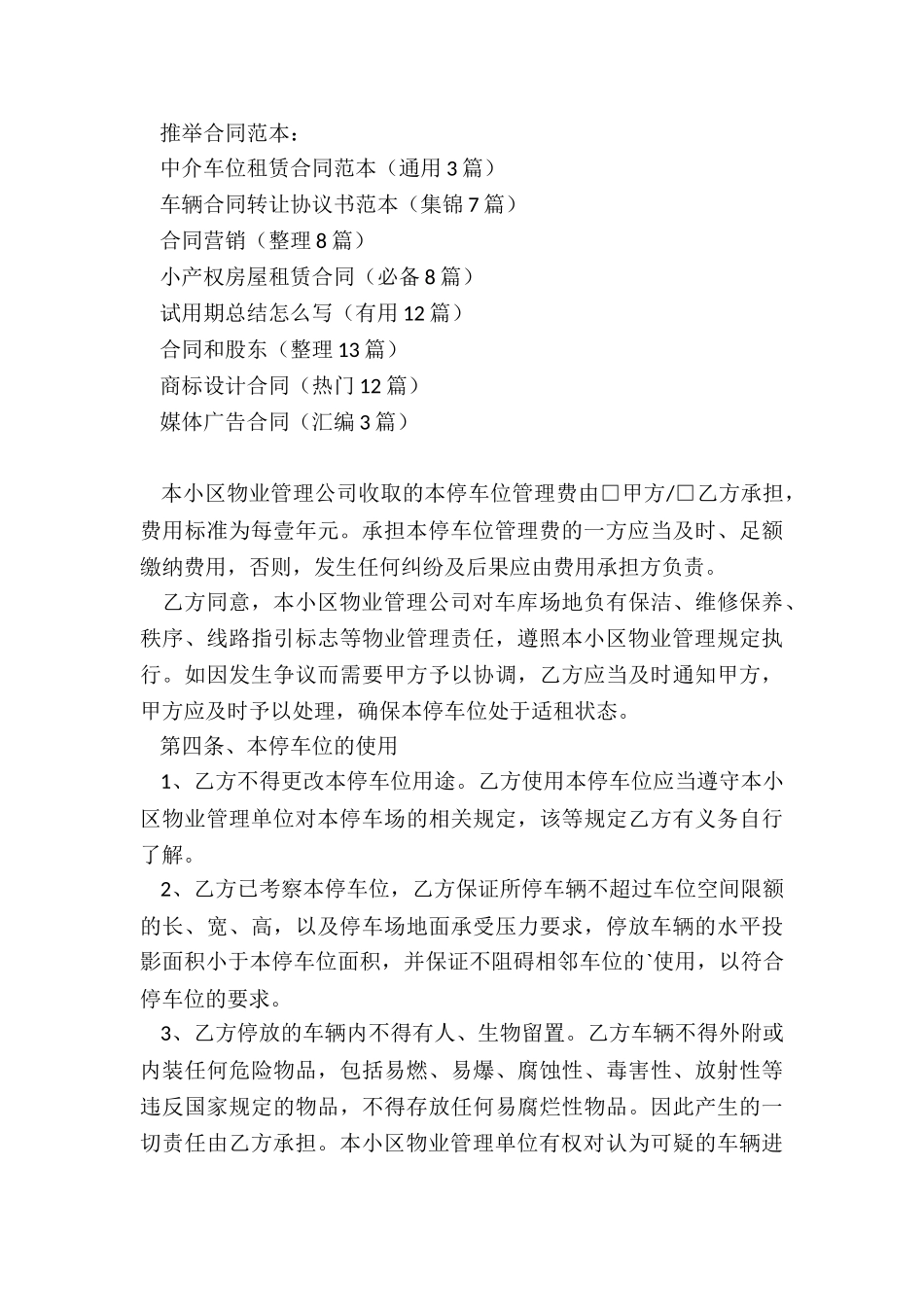 中介车位租赁合同范本_第3页
