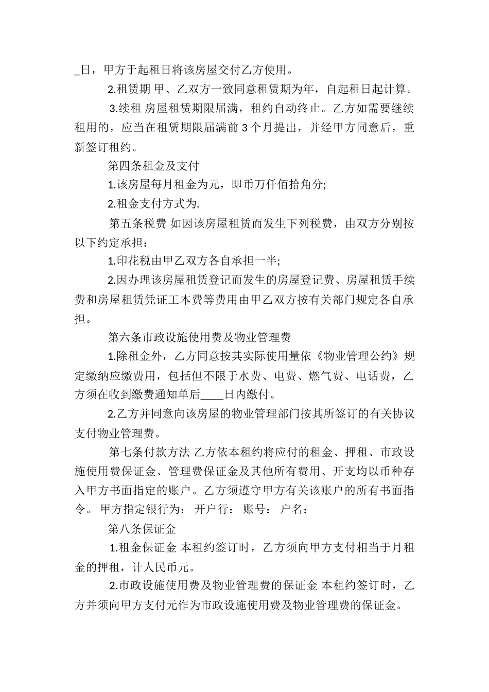 中介租赁合同_第2页