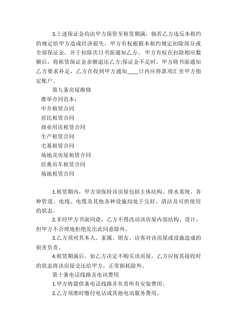 中介租赁合同_第3页