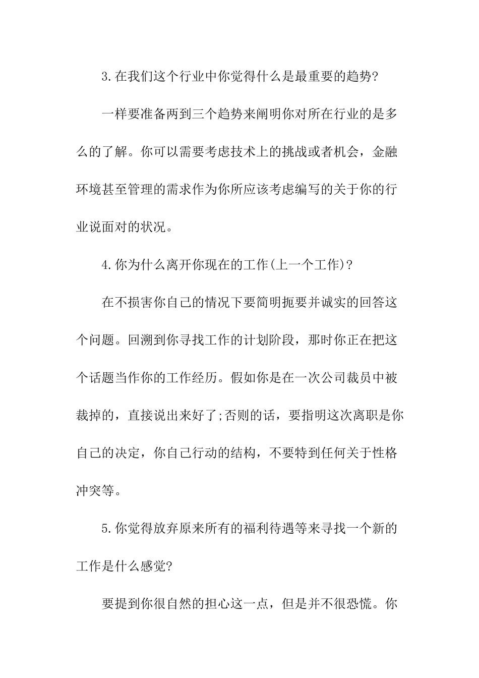 中信银行面试问题_第2页