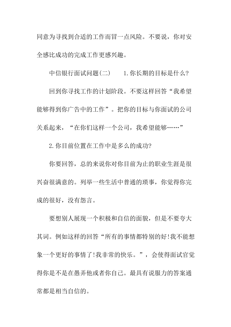 中信银行面试问题_第3页