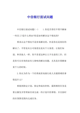 中信银行面试问题