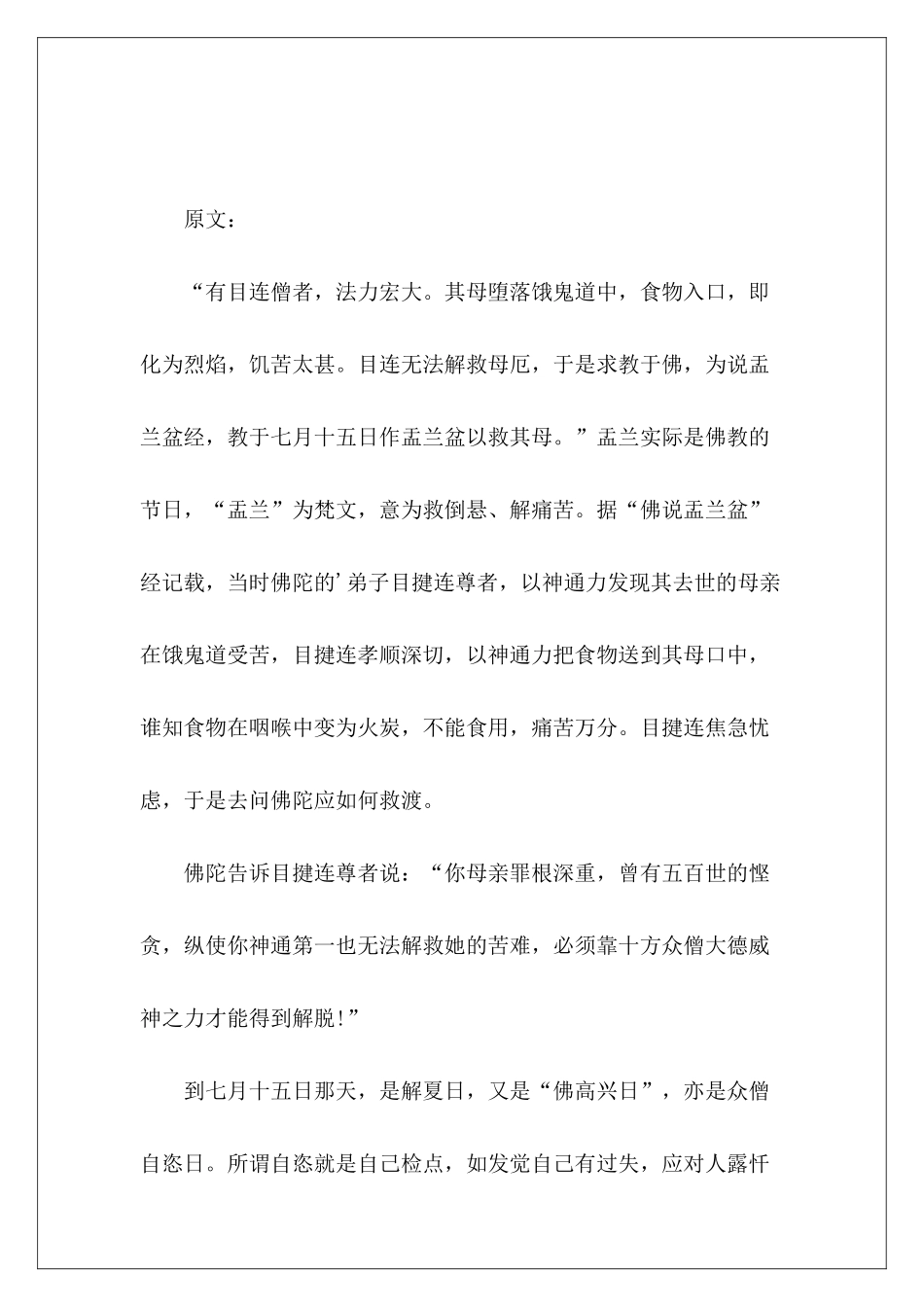 中元节的历史典故-_第2页